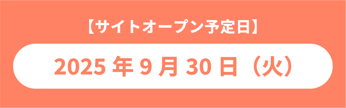 予定日のイメージ画像
